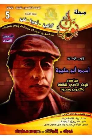 مجلة نورك - العدد الخامس
