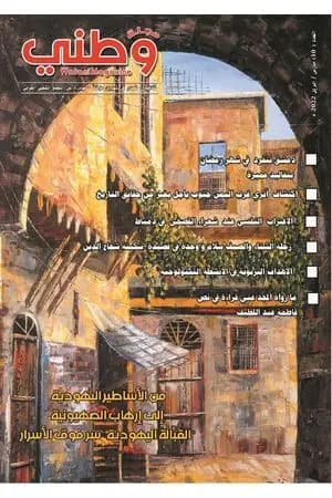 مجلة وطني - العدد 10