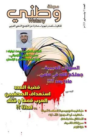 مجلة وطني - العدد 19
