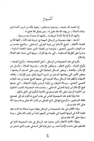 مجموعة التوحيد - ت: عيون