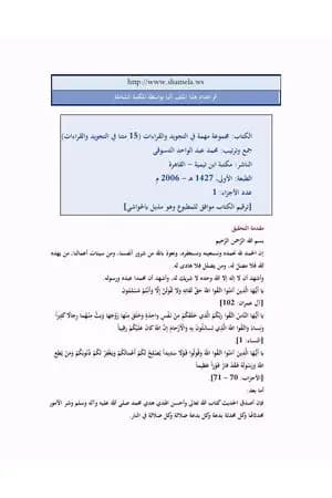 مجموعة مهمة في التجويد والقراءات