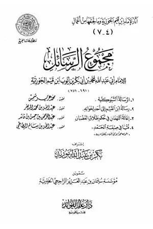 مجموع الرسائل