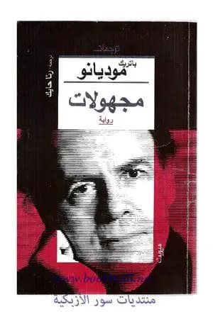 مجهولات