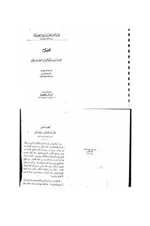 محاورات في الدين الطبيعي
