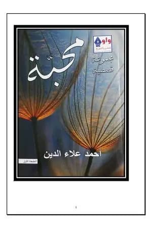 محبة