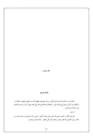 محمد المثال الأسمى