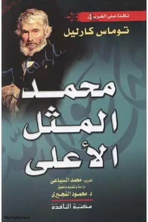 محمد المثل الأعلى
