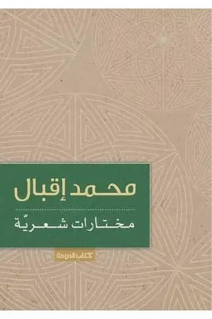 مختارات شعرية