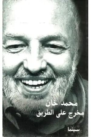 مخرج على الطريق