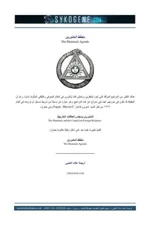 مخطط المتنورين