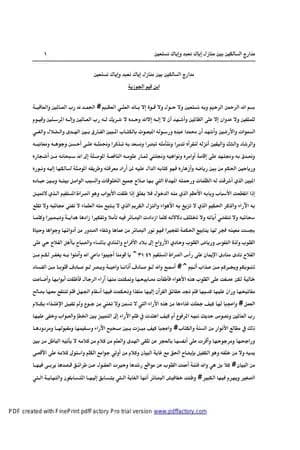 مدارج السالكين