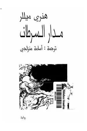 مدار السرطان