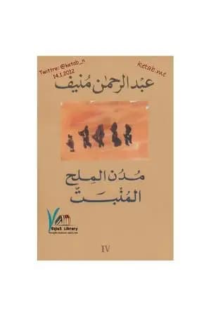 مدن الملح: المنبت