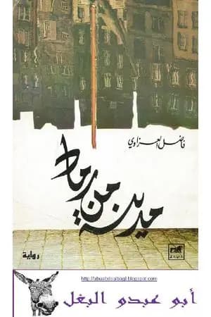 مدينة من رماد