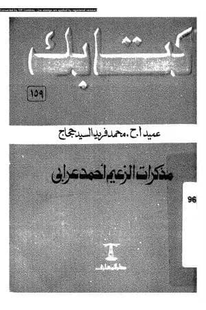 مذكرات عرابي