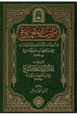 مراتب الإجماع