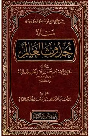 مسألة حدوث العالم