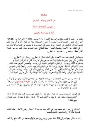 مسائل في العقيدة الإسلامية