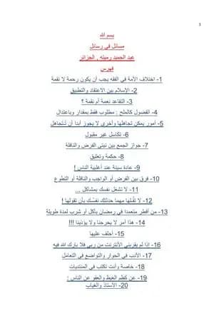 مسائل في رسائل