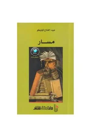 مسار