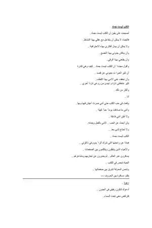 مسافرة بين الحروف