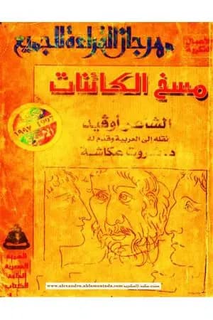 مسخ الكائنات