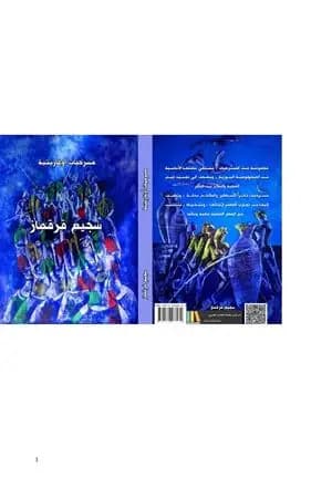 مسرحيات أوغاريتية