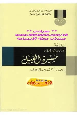 مسيرة الفيل