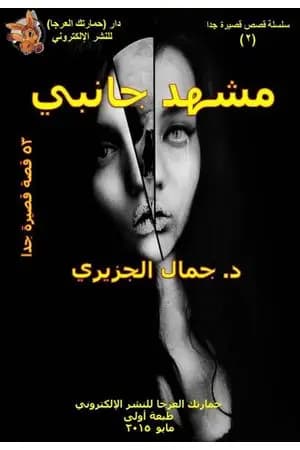 مشهد جانبي