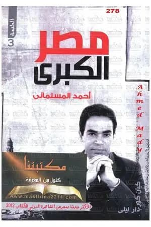 مصر الكبرى