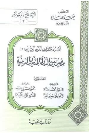 مصر بين الدولة المدنية والدينية - مناظرة رقم 2
