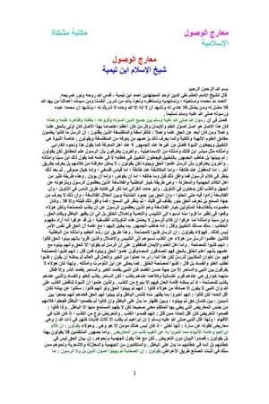 معارج الوصول