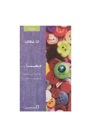 معــًا