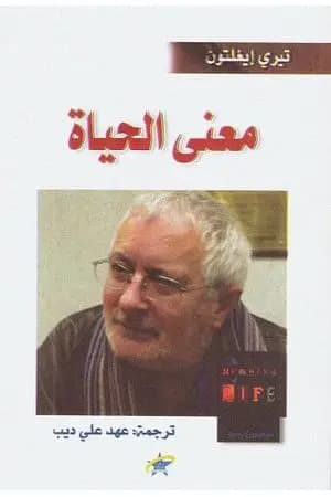 معنى الحياة