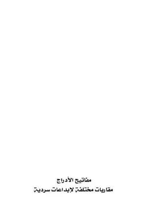 مفاتيح الأدراج