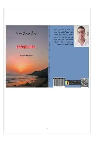 مفتاح الحكمة