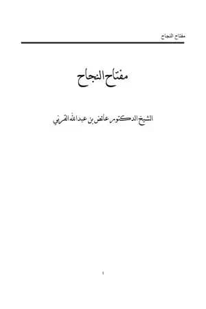 مفتاح النجاح