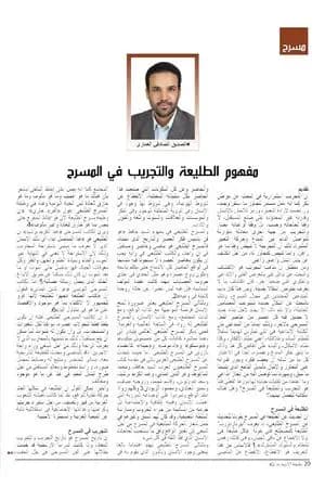 مفهوم الطليعة والتجريب في المسرح
