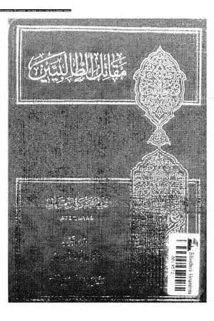 مقاتل الطالبيين - نسخة ثالثة