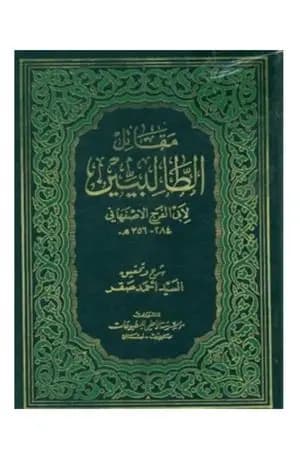 مقاتل الطالبيين