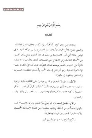 مقاربات في العلمانية والمجتمع المدني