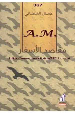 مقاصد الأسفار