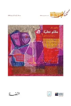 مقام عطية
