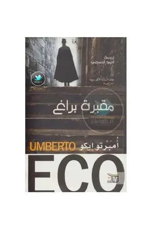مقبرة براغ
