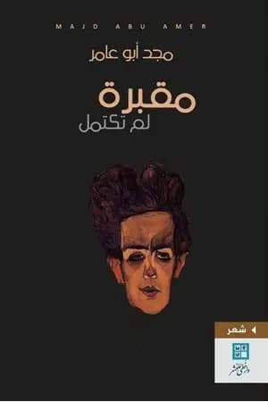 مقبرة لم تكتمل