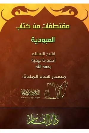 مقتطفات من كتاب العبودية