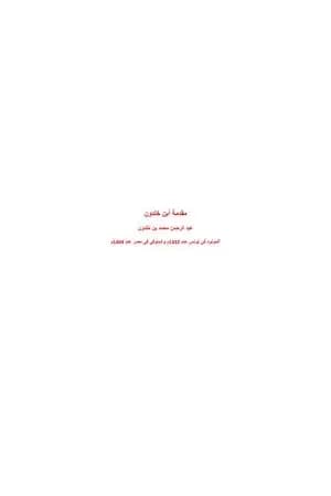 مقدمة ابن خلدون