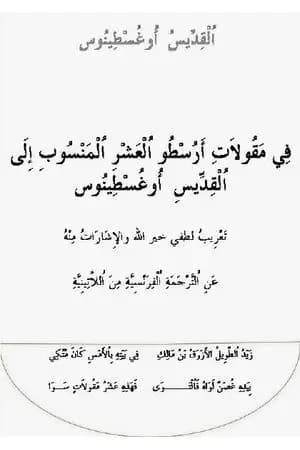 مقولات القدّيس أغسطينوس