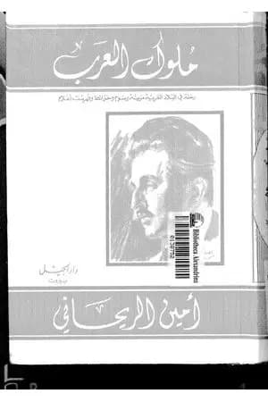ملوك العرب