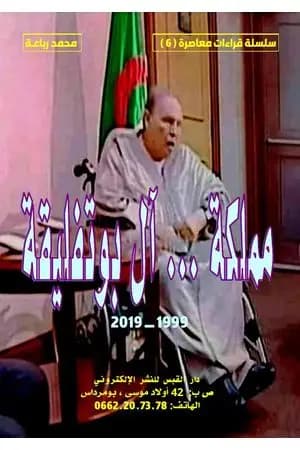 مملكة آل بوتفليقة